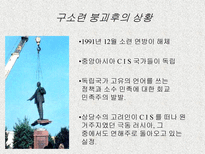 인문어학 우즈베키스탄의 고려인 생활과 풍습-18