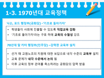 미국의 교육개혁 정권 별 미국 교육개혁 부시 대통령 교육정책 부시 대통령 교육정-8