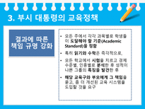 미국의 교육개혁 정권 별 미국 교육개혁 부시 대통령 교육정책 부시 대통령 교육정-14