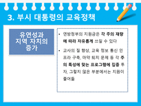 미국의 교육개혁 정권 별 미국 교육개혁 부시 대통령 교육정책 부시 대통령 교육정-15