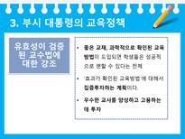 미국의 교육개혁 정권 별 미국 교육개혁 부시 대통령 교육정책 부시 대통령 교육정-16