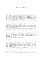 동경의 시대와 거울의 시대-1