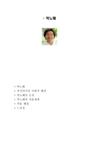 박노해 박노해 작가의식 박노해 사회적 배경 박노해 작품세계 박노해 작품 해설-1