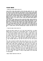 박노해 박노해 작가의식 박노해 사회적 배경 박노해 작품세계 박노해 작품 해설-4