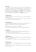 [초등도덕교육] Freud 의 정신분석이론과 교육적 적용-4