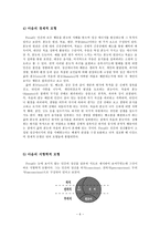 [초등도덕교육] Freud 의 정신분석이론과 교육적 적용-6