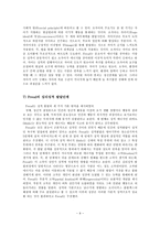 [초등도덕교육] Freud 의 정신분석이론과 교육적 적용-9