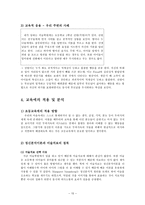 [초등도덕교육] Freud 의 정신분석이론과 교육적 적용-15
