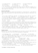 교육의미론 제 7장 활용론-6