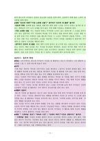 [초등교육] 소중한 시간(지도 요소, 교과서 요약, 인지적 정의적 행동적 측면)-3