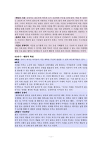 [초등교육] 소중한 시간(지도 요소, 교과서 요약, 인지적 정의적 행동적 측면)-4