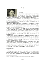 백석 - 생애와 활동 & 백석의 작품 경향-1