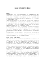 청소년 민주시민교육의 중요성-1