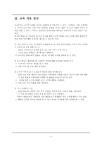 공리주의 - 이론과 적용-6