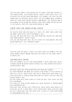 교과서재구성의방법-2