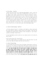 교과서재구성의방법-3