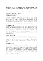 교과서재구성의방법-4