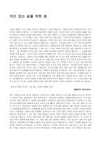 의미 있는 삶을 위한 꿈 위인들의 삶 위인들의 꿈 위인들의 위인들의 명언-1