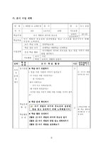 도덕과 교수_학습 과정안 - 1 귀중한 나, 소중한 꿈-2