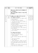도덕과 교수_학습 과정안 - 1 귀중한 나, 소중한 꿈-3
