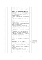 도덕과 교수_학습 과정안 - 1 귀중한 나, 소중한 꿈-4