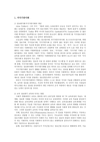 교육사회학 지식기반사회 교육세계화 교육개방-2