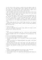 교육사회학 지식기반사회 교육세계화 교육개방-3