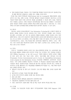 교육사회학 지식기반사회 교육세계화 교육개방-4