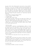 교육사회학 지식기반사회 교육세계화 교육개방-5