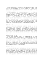 교육사회학 지식기반사회 교육세계화 교육개방-6