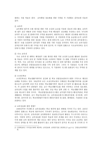 교육사회학 지식기반사회 교육세계화 교육개방-8