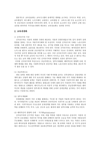 교육사회학 지식기반사회 교육세계화 교육개방-10