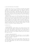교육사회학 지식기반사회 교육세계화 교육개방-13