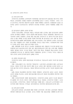 교육사회학 지식기반사회 교육세계화 교육개방-14