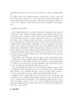 교육사회학 지식기반사회 교육세계화 교육개방-16