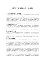 아리스토텔레스의 덕윤리 - 교과서 사례 분석 - 1 깨끗한 생활 - 달라진 용일이-1
