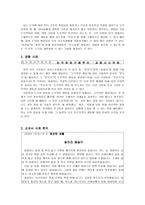 아리스토텔레스의 덕윤리 - 교과서 사례 분석 - 1 깨끗한 생활 - 달라진 용일이-3