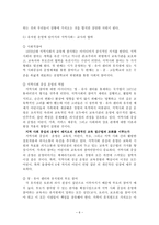 교육학 영유아 교육과정 연구-6