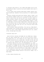 교육학 영유아 교육과정 연구-8