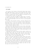 교육학 영유아 교육과정 연구-9