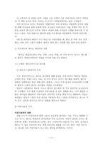 교육학 영유아 교육과정 연구-11