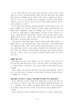 교육학 영유아 교육과정 연구-12