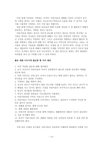 교육학 영유아 교육과정 연구-14