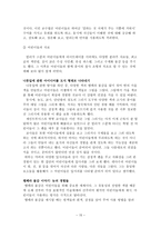 교육학 영유아 교육과정 연구-15