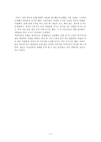 교육학 영유아 교육과정 연구-17