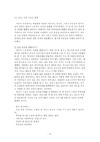 교육학 영유아 교육과정 연구-19