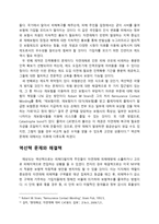 민간보험사의 자연재해보험업 진출-6