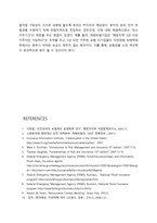민간보험사의 자연재해보험업 진출-7