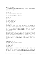 수업 상황별 도덕과 교수 학습 방법 자료 개발 6학년 1학기 3단원 너그러운 마음-4