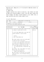 수업 상황별 도덕과 교수 학습 방법 자료 개발 6학년 1학기 3단원 너그러운 마음-5
